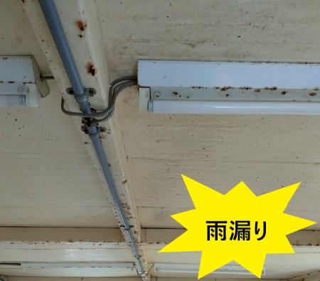 工場休憩所　雨漏り　FRP防水